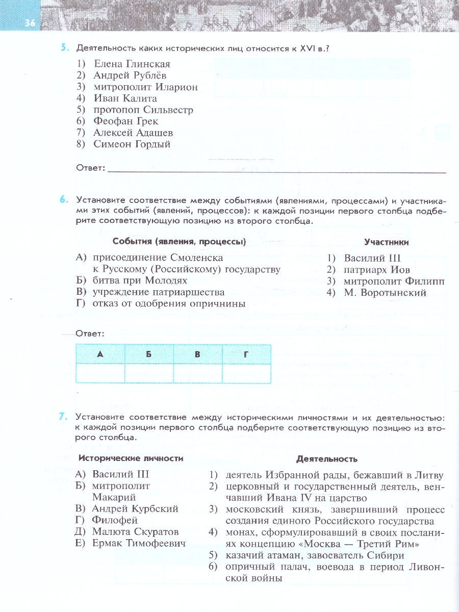 Обложка книги История России 7 класс. XVI - конец XVII века. Рабочая тетрадь. ФГОС, Автор Пазин Р. В., издательство Просвещение | купить в книжном магазине Рослит