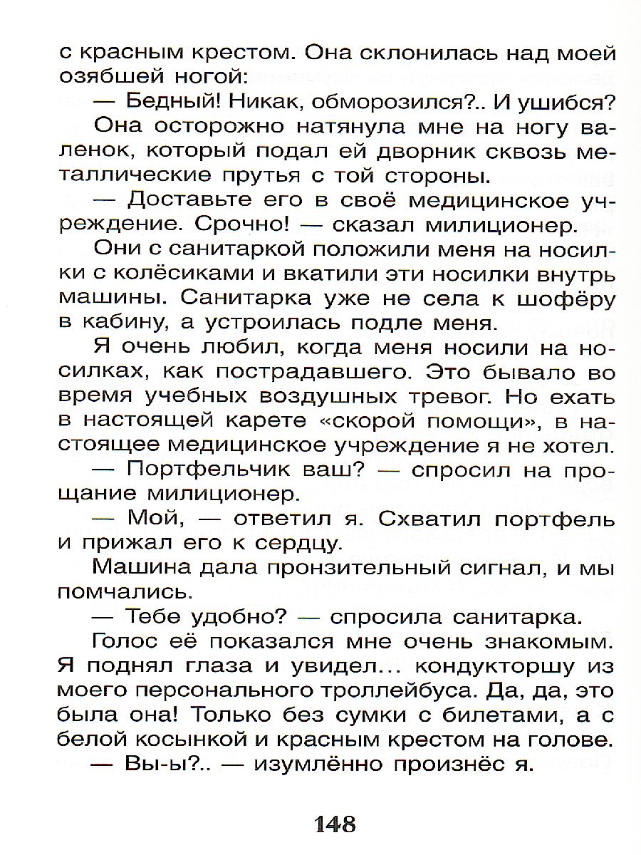 Обложка В стране вечных каникул, издательство РОСМЭН | купить в книжном магазине Рослит