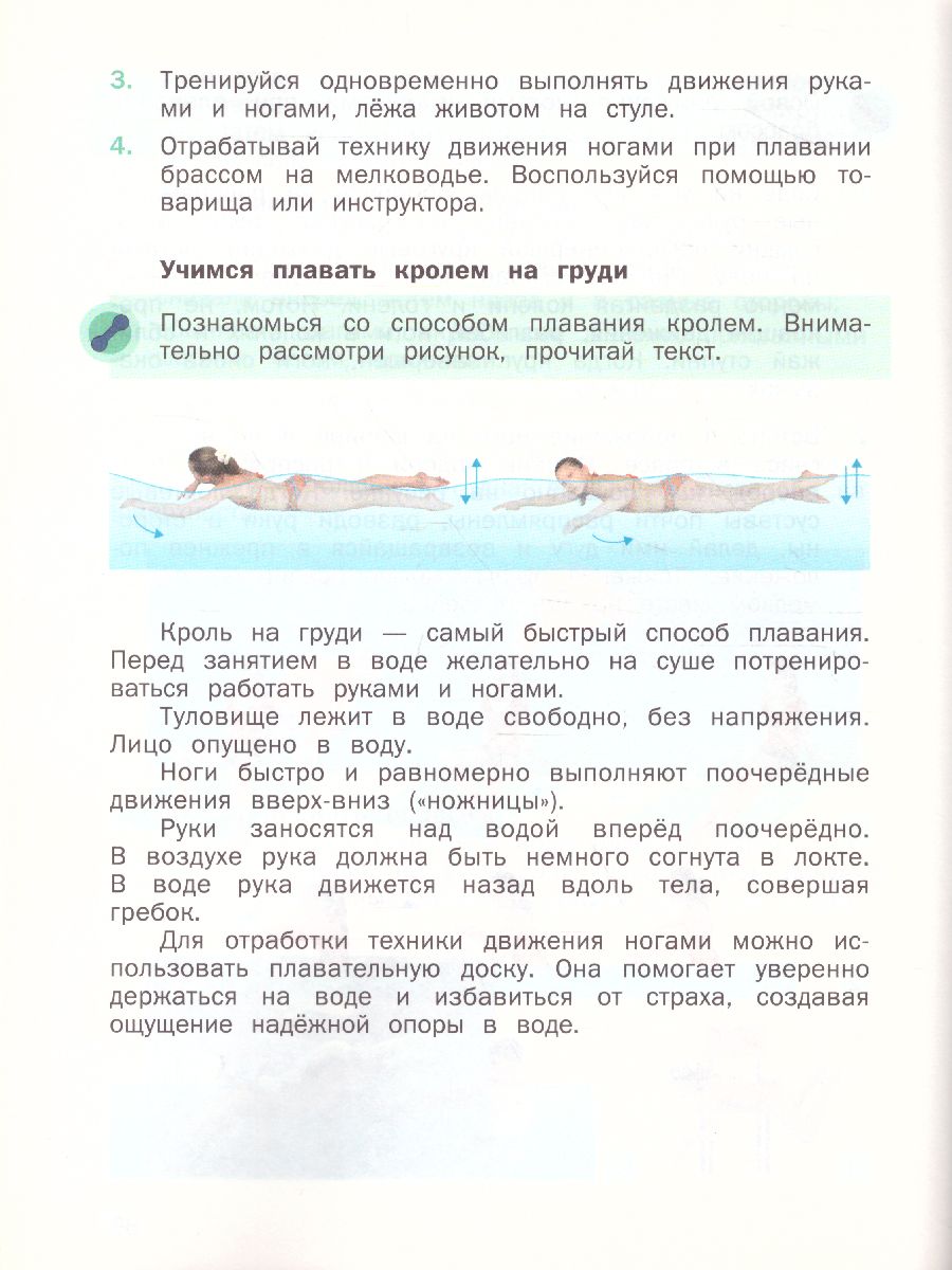 картинка Физическая культура 3-4 класс. Учебник от магазина Рослит