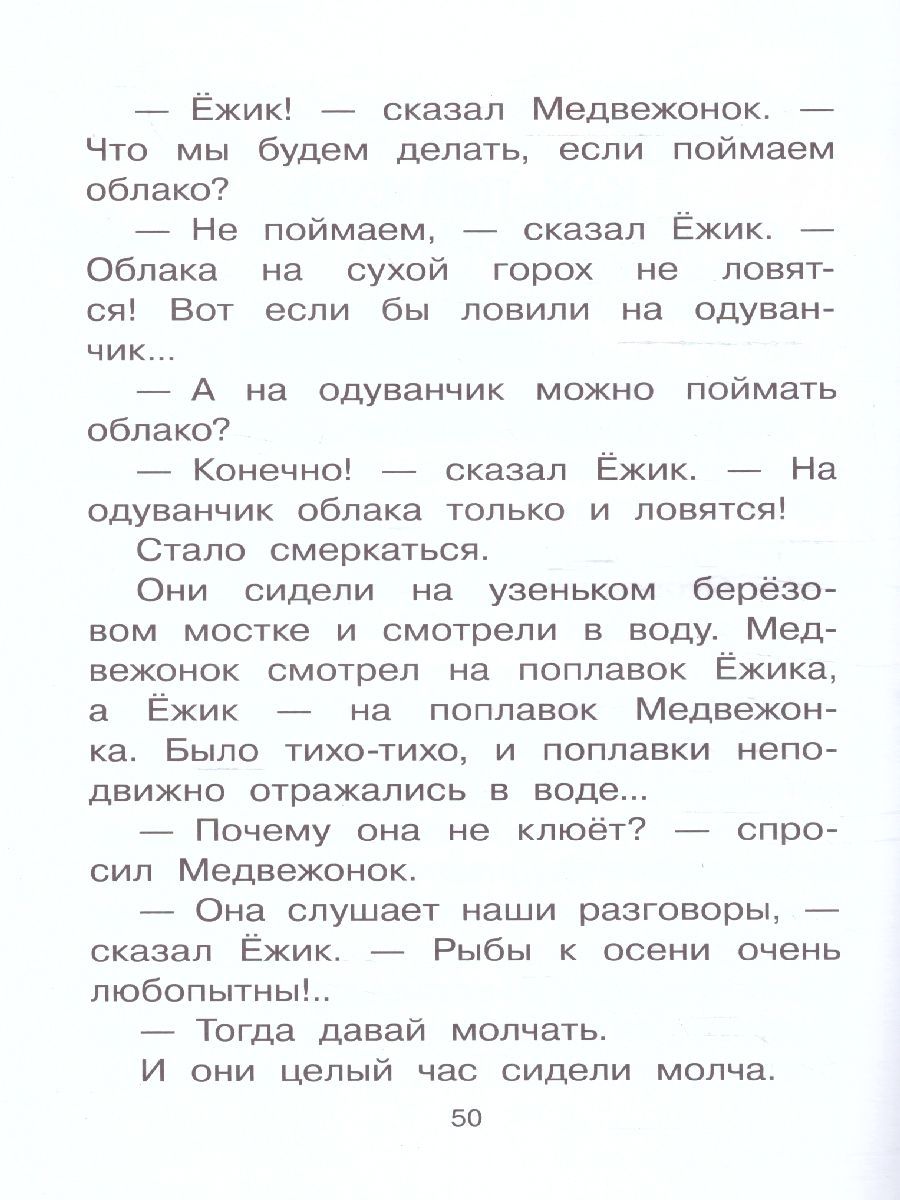 Обложка книги Сказки о Ёжике и Медвежонке, Автор Козлов С.Г., издательство АСТ | купить в книжном магазине Рослит