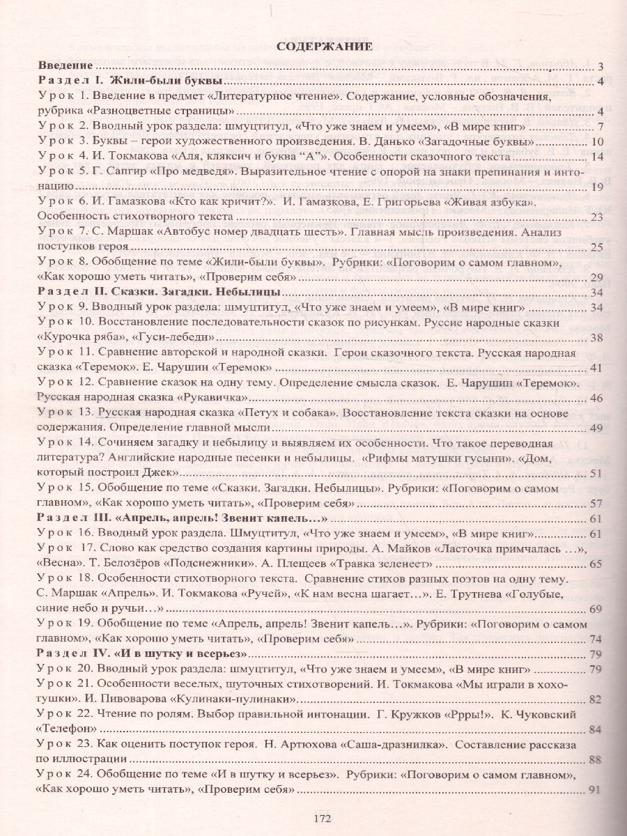 Обложка книги Литературное чтение 1 класс. Технологические карты по учебнику Л.Ф. Климановой. УМК "Школа России" +CD, Автор Лободина Н.В., издательство Учитель | купить в книжном магазине Рослит