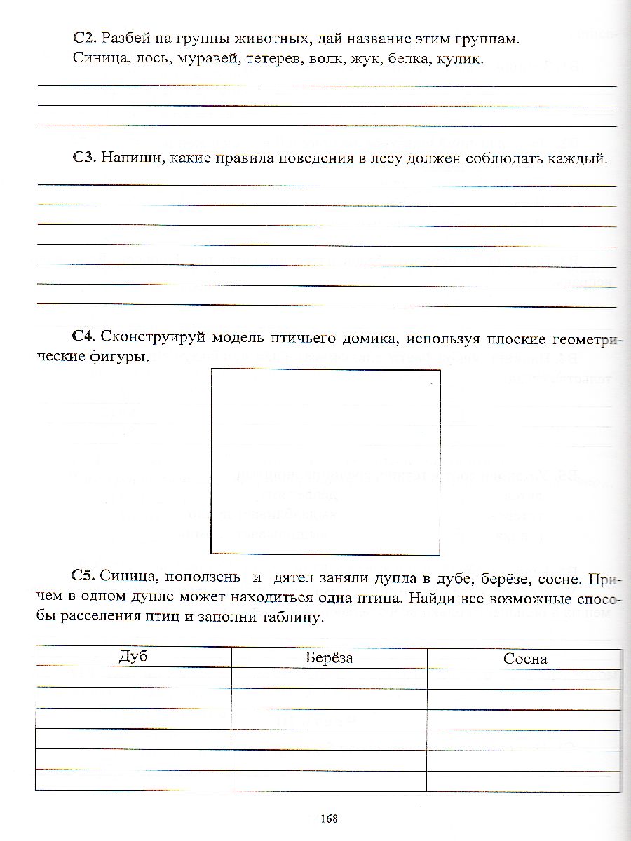 Обложка книги Диагностика уровней формирования предметных умений и УУД 2 класс, Автор Лаврентьева Т.М., издательство Учитель | купить в книжном магазине Рослит