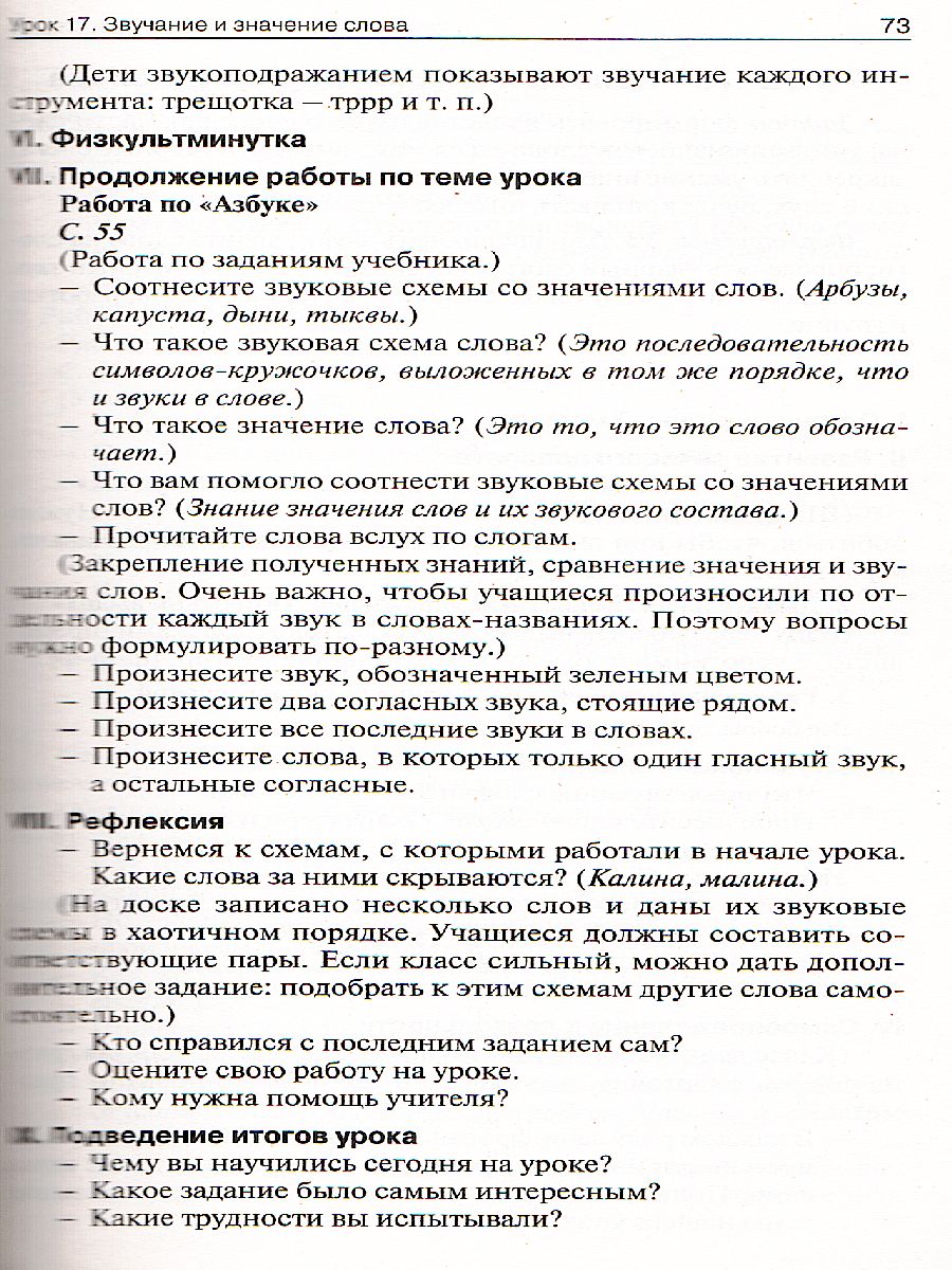 Обложка книги Поурочные разработки по Обучению грамоте 1 класс. К УМК Климановой (Перспектива). ФГОС, Автор Никифорова В.В. Короткова А.А., издательство Вако | купить в книжном магазине Рослит