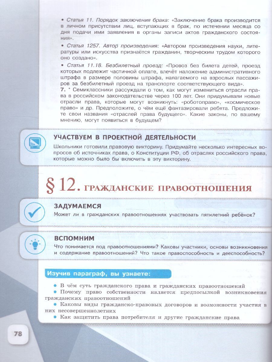 Обложка книги Обществознание 7 класс. Учебник (ФП2022), Автор Боголюбов Л.Н. Лазебникова А. Ю. Половникова А., издательство Просвещение | купить в книжном магазине Рослит