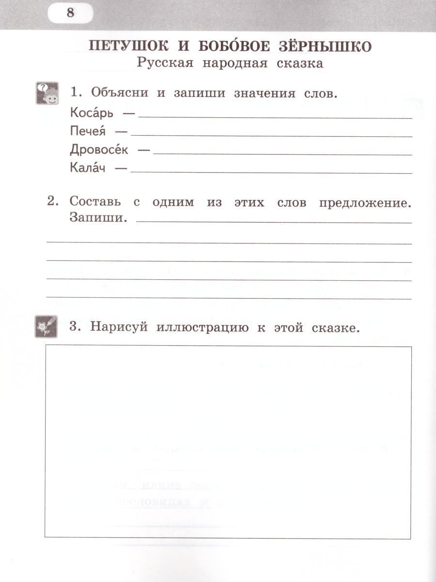 Обложка книги Литературное чтение 2 класс. Рабочая тетрадь. Комплект из 2-х частей. Часть 2. К учебнику Меркина. ФГОС, Автор Меркин Г.С., издательство Русское слово | купить в книжном магазине Рослит