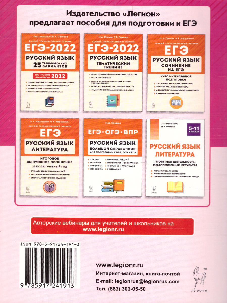 Обложка книги ЕГЭ-2022. Литература. 20 тренировочных вариантов по демоверсии 2022 года, Автор Сенина Н.А., издательство ЛЕГИОН | купить в книжном магазине Рослит