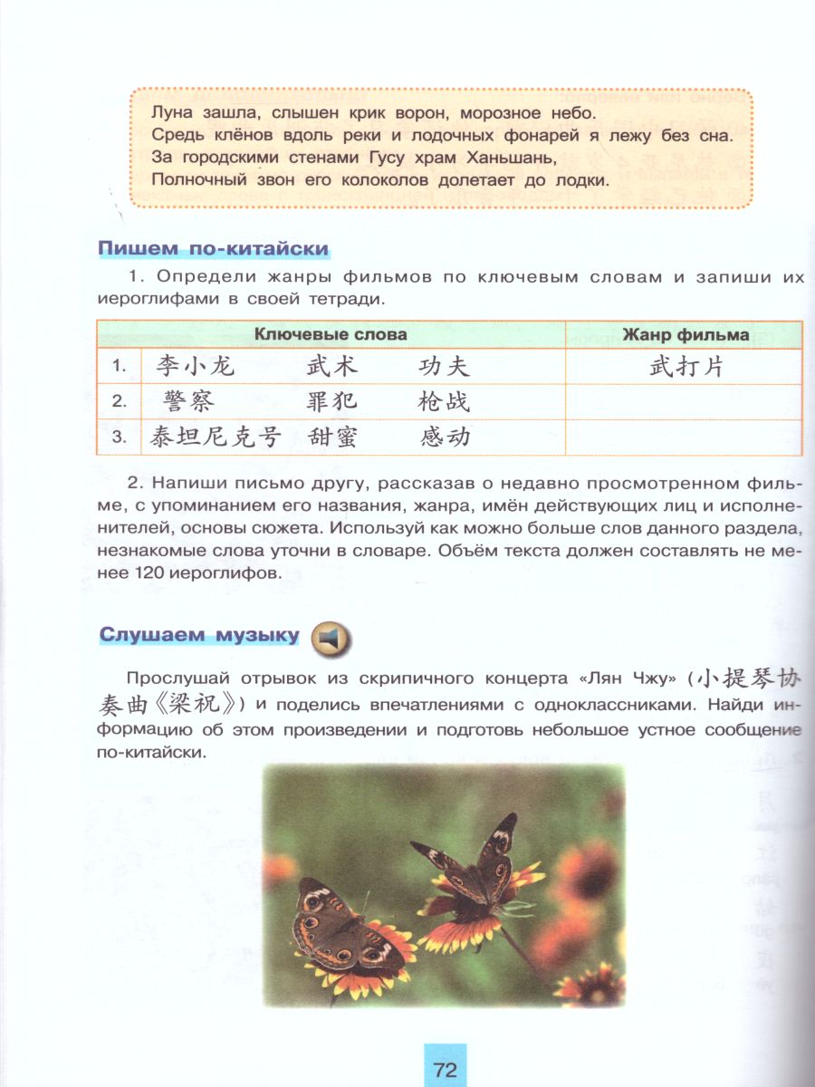 Обложка книги Китайский язык 8 класс. Второй иностранный язык. Учебник, Автор Сизова А.А., издательство Просвещение | купить в книжном магазине Рослит