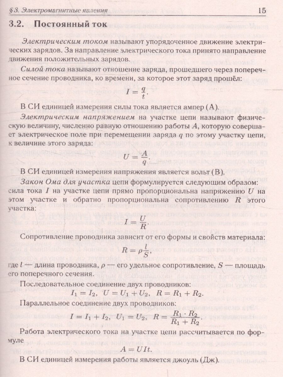 картинка Физика. Подготовка к ОГЭ-2023. 30 тренировочных вариантов по демоверсии 2023 года от магазина Рослит