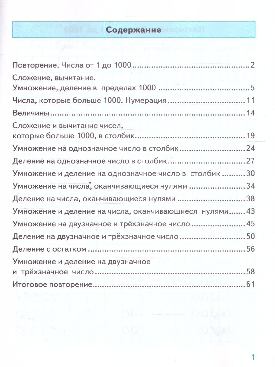 картинка Тренажер по Математике 4 класс. К учебнику М. И. Моро и др. "Математика. 4 класс". Издание четвертое, переработанное и дополненное. ФГОС (к новому учебнику от магазина Рослит