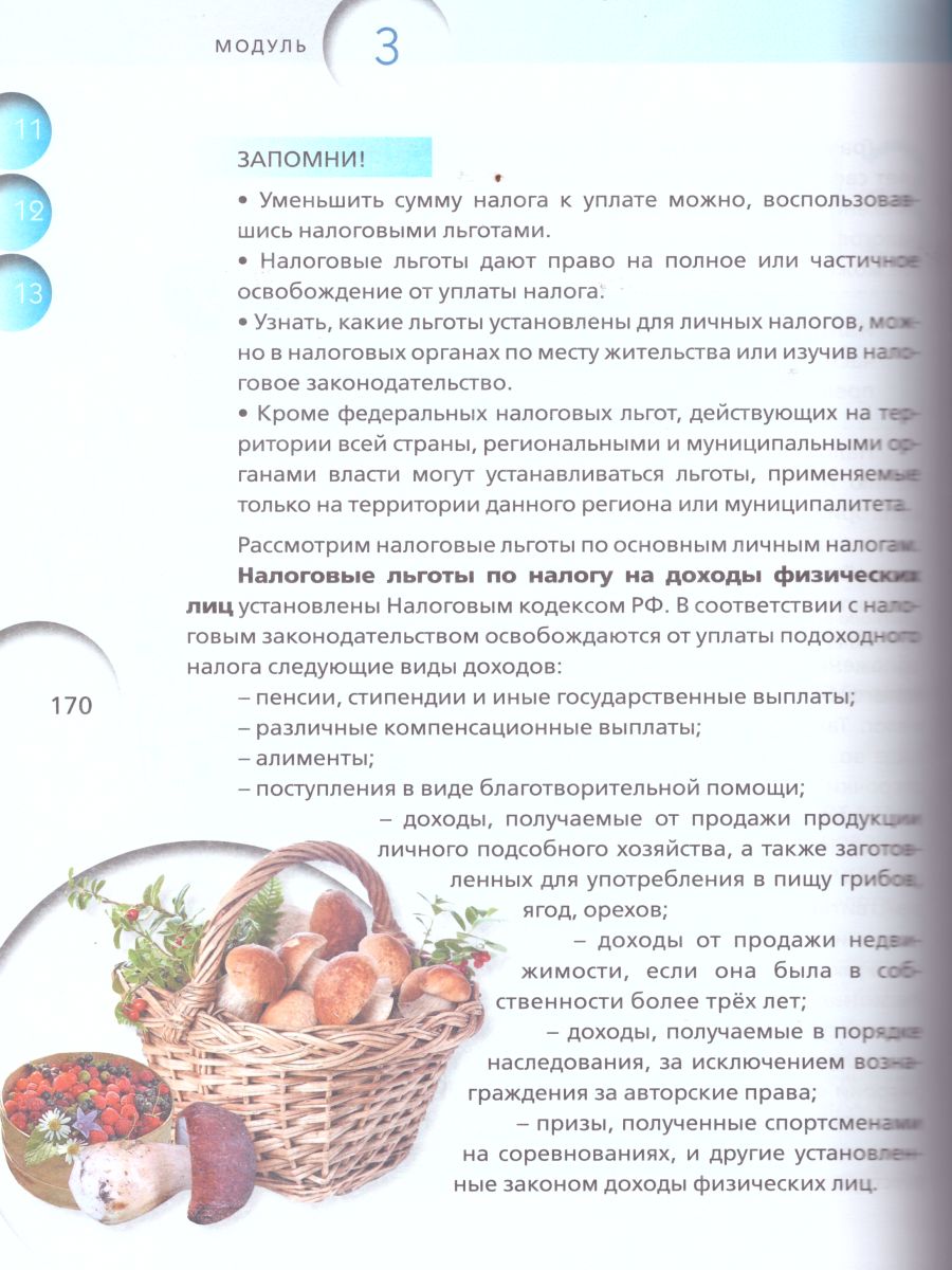 Обложка книги Финансовая грамотность 10-11 класс. Материалы для учащихся, Автор Брехова Ю. Алмосов А. Завьялов Д., издательство Вита-Пресс | купить в книжном магазине Рослит