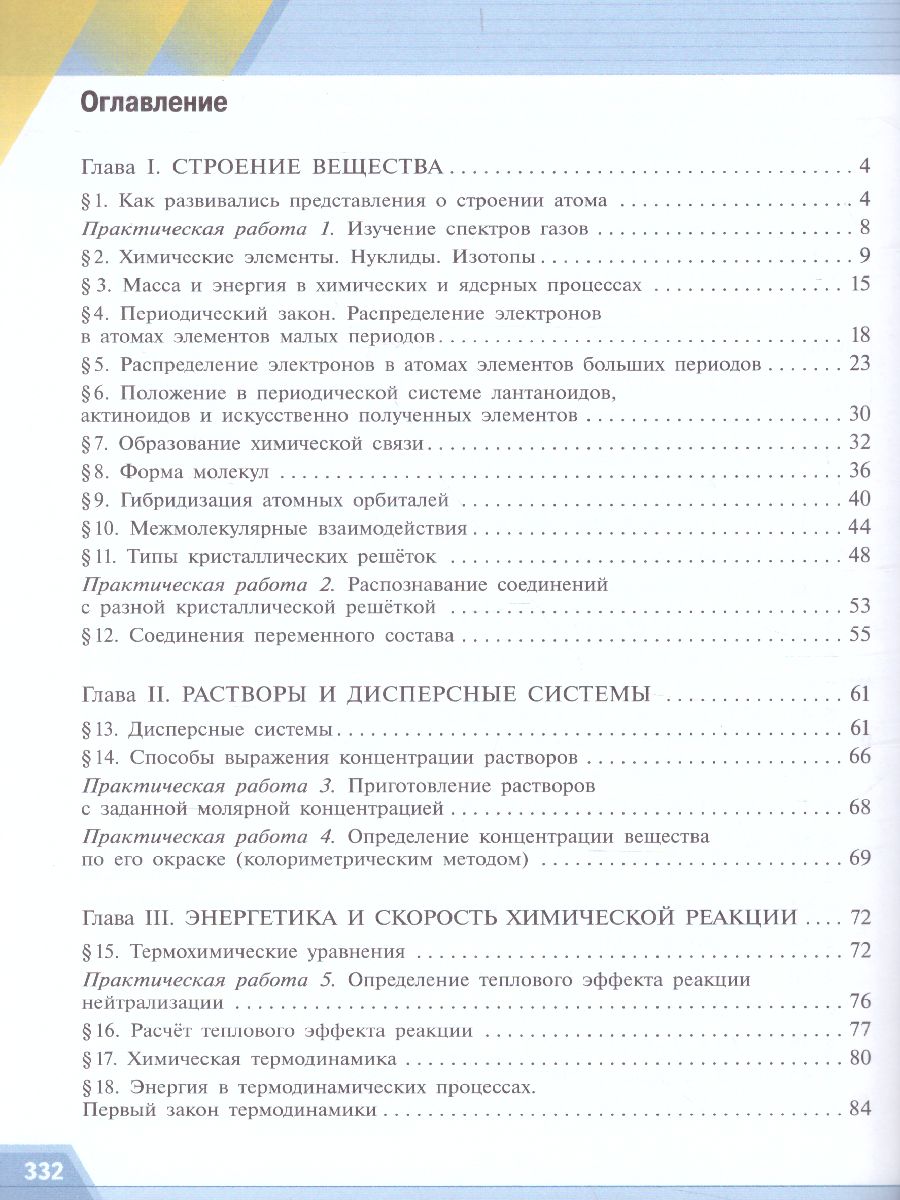 картинка Химия 11 класс. Углублённое изучение. Учебное пособие от магазина Рослит