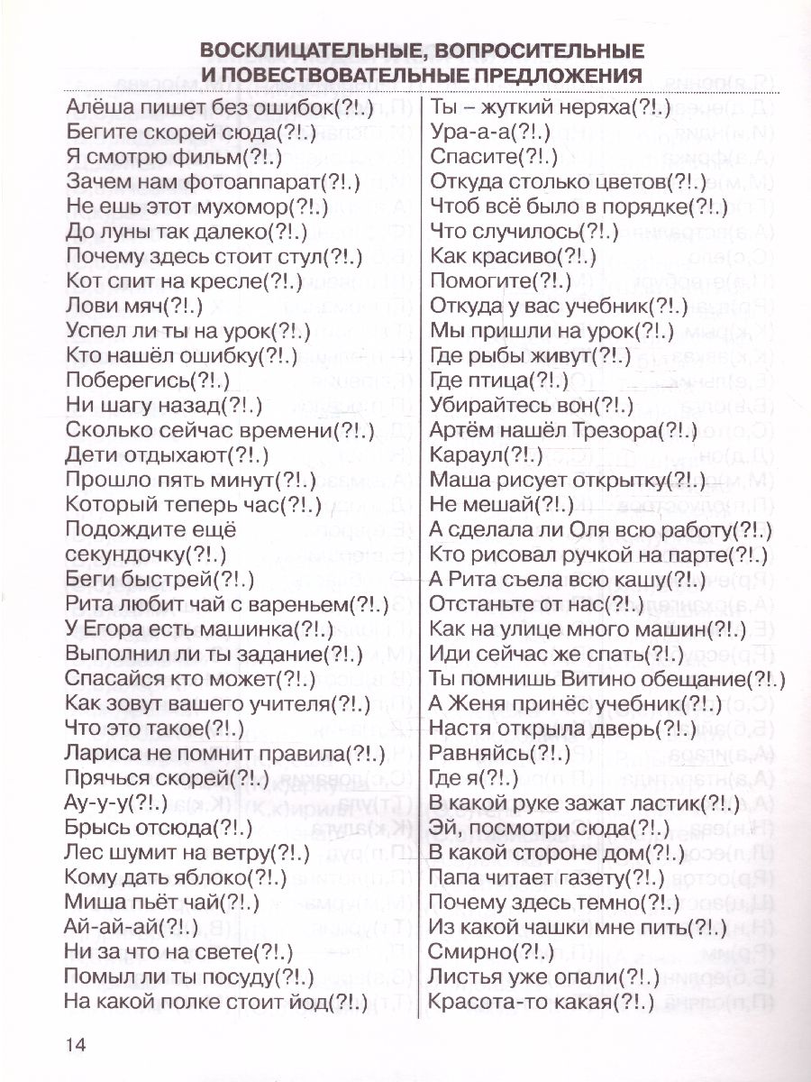 Обложка книги 3000 примеров по русскому языку 1 класс. Крупный шрифт, Автор Узорова О.В. Нефёдова Е.А., издательство АСТ | купить в книжном магазине Рослит