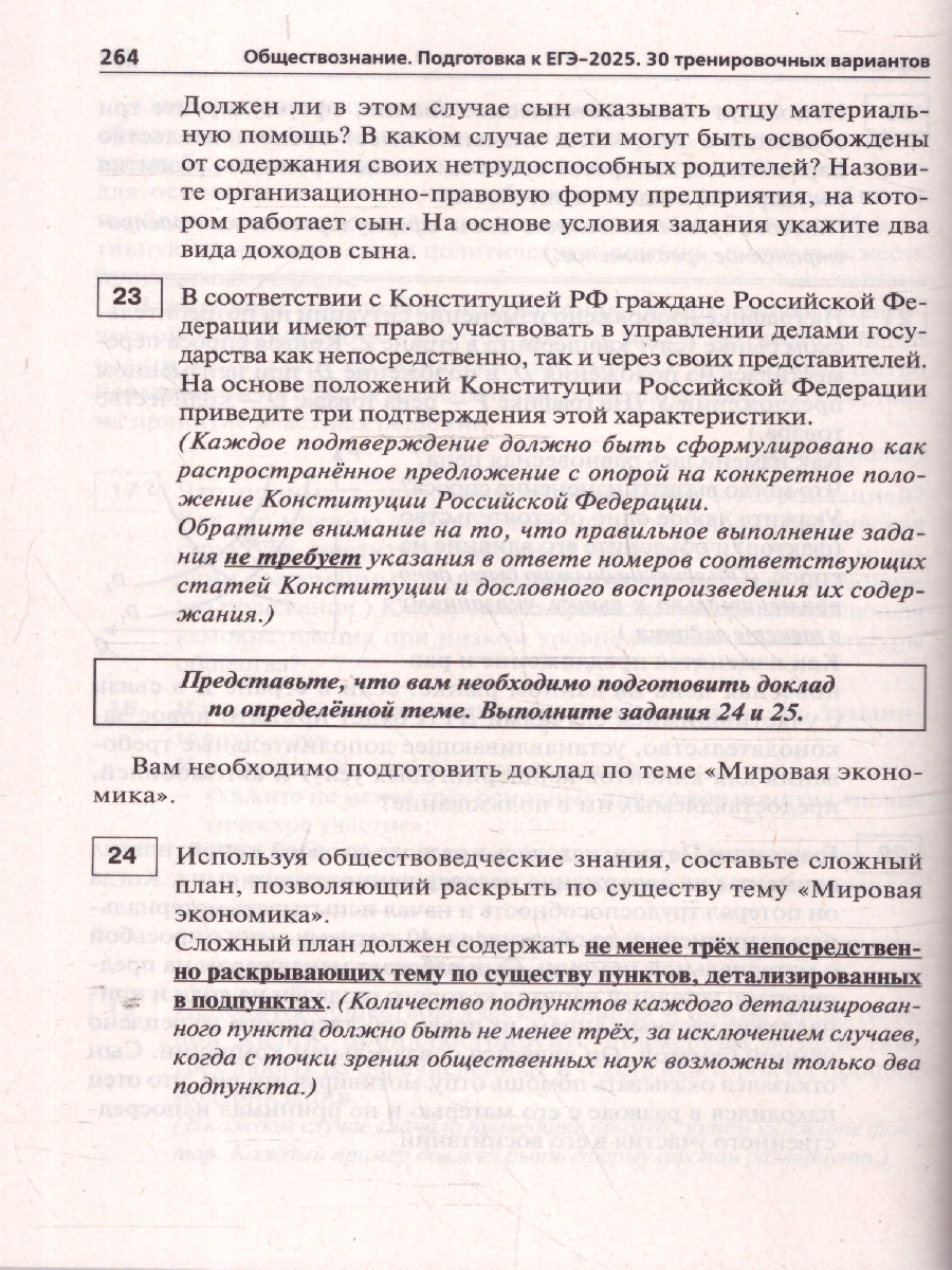 Обложка книги ЕГЭ-2025 Обществознание. Подготовка к ЕГЭ. 30 тренировочных вариантов, Автор Чернышева О.А., издательство ЛЕГИОН | купить в книжном магазине Рослит