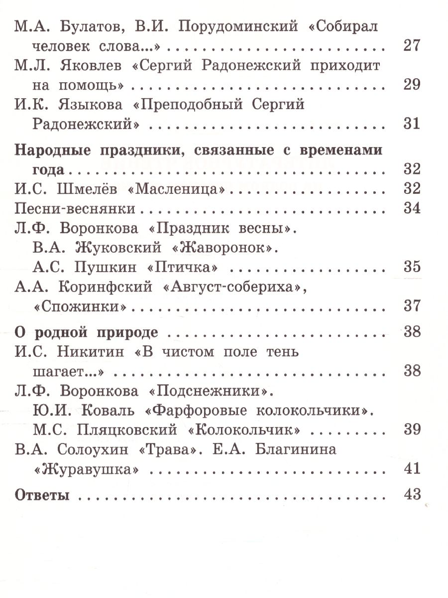Обложка книги Литературное чтение на родном русском языке: рабочая тетрадь 2 кл. (Вако), Автор Кутявина С.В., издательство Вако | купить в книжном магазине Рослит