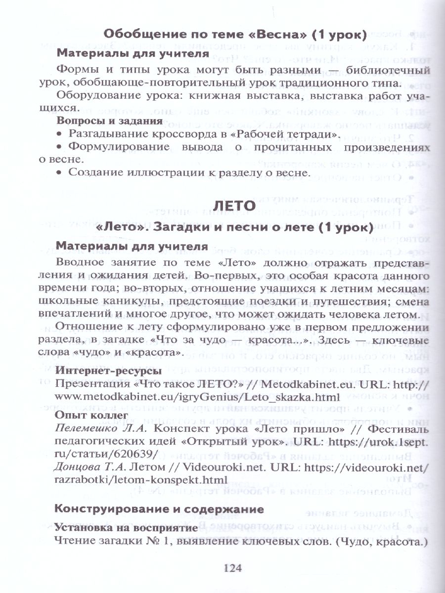 Обложка книги Литературное чтение 2 класс. Методическое пособие к учебнику Меркина. ФГОС, Автор Болотова С.А., издательство Русское слово | купить в книжном магазине Рослит