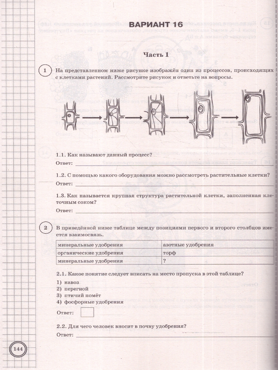 Обложка книги ВПР Биология 6 класс. Типовые задания. 25 вариантов. ФИОКО СТАТГРАД. ФГОС НОВЫЙ, Автор Иголкина Е.А.; Богданов Н.А., издательство Экзамен | купить в книжном магазине Рослит