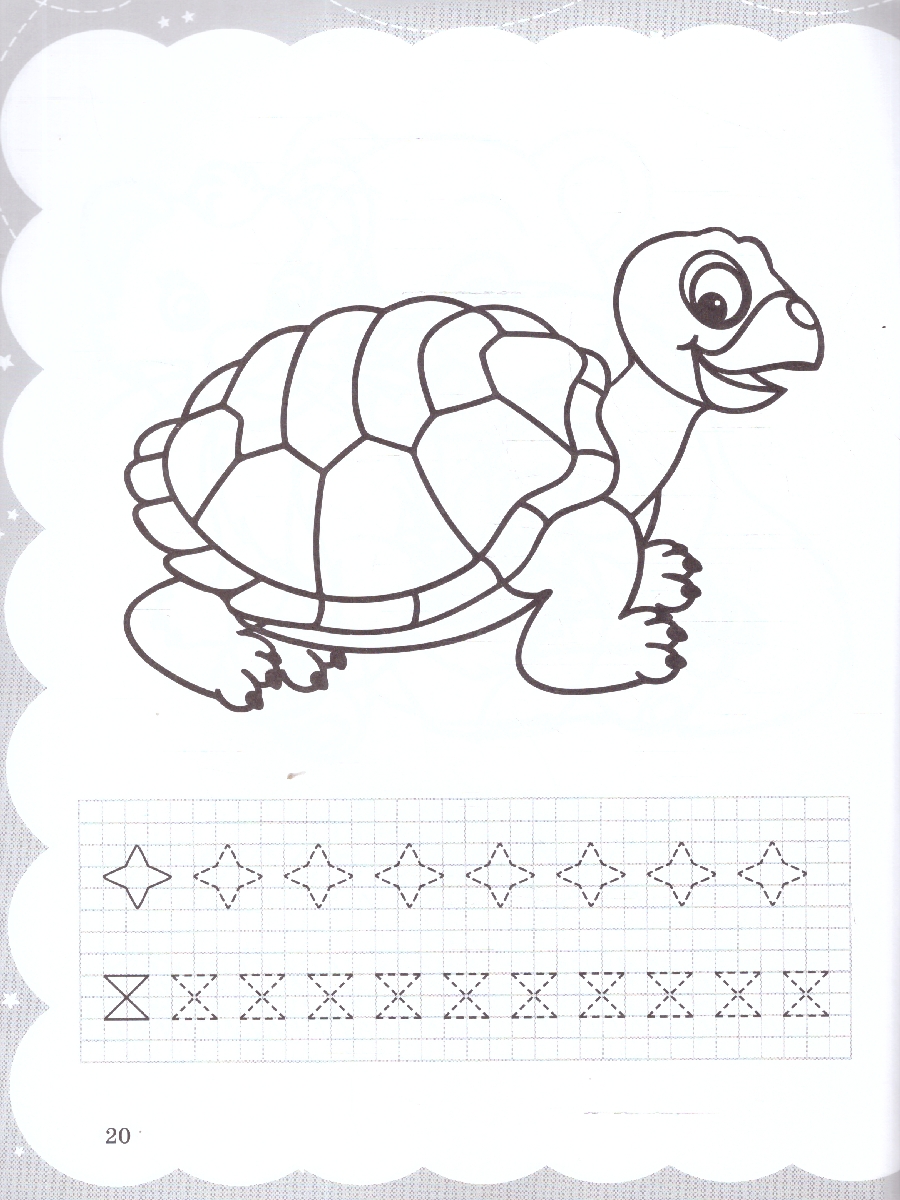 Обложка книги Моя самая первая раскраска-пропись. Милые зверюшки, Автор , издательство Проспект | купить в книжном магазине Рослит