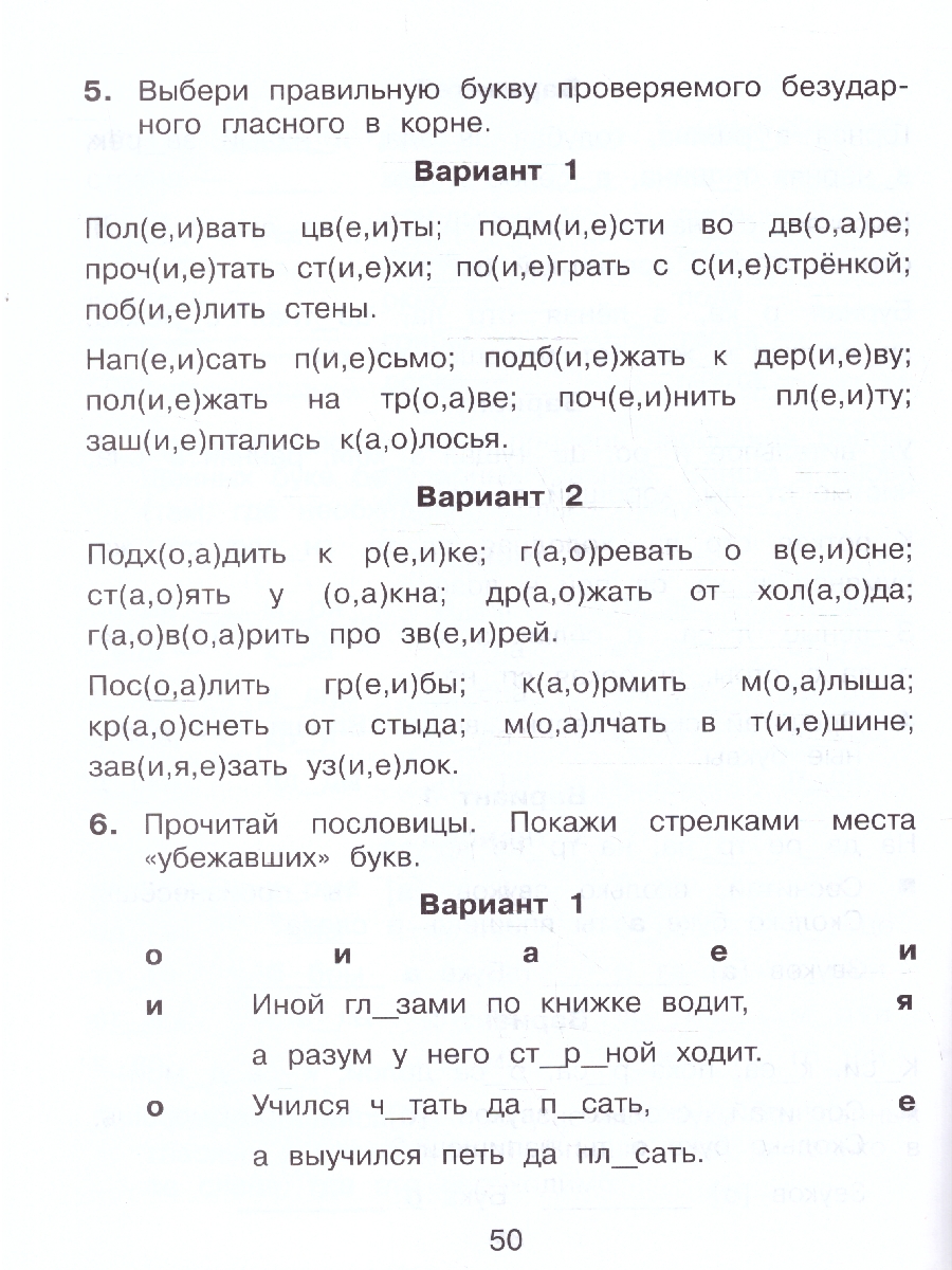 Обложка книги Безударные гласные, проверяемые ударением 2-4 классы. Тренажёр по русскому языку, Автор Полуянова О.Д.; Полуянов С.А., издательство Просвещение/Союз                                   | купить в книжном магазине Рослит