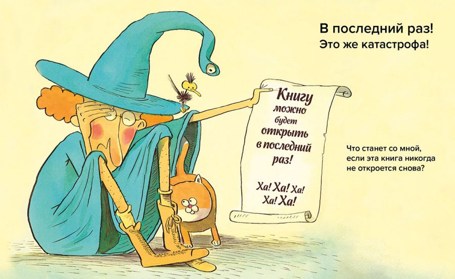 Обложка Расколдуй эту книгу!, издательство АСТ-Пресс | купить в книжном магазине Рослит