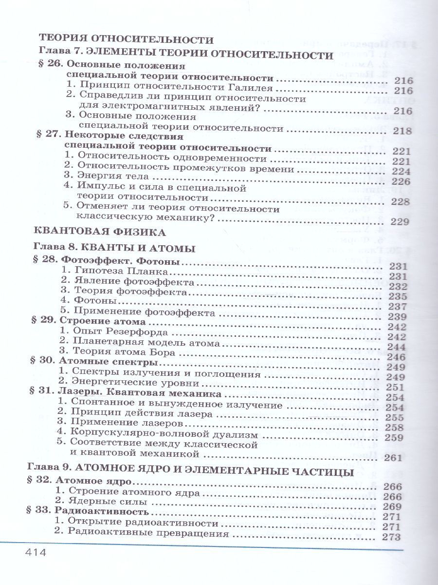 Обложка книги Физика 11 класс. Базовый и углубленный уровни. Учебник в 2-х частях. ФГОС, Автор Генденштейн Л.Э. Дик Ю.И., издательство Мнемозина | купить в книжном магазине Рослит