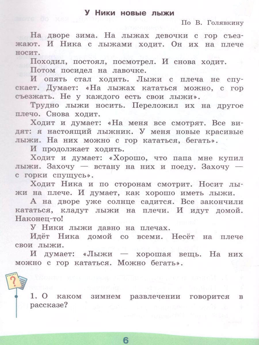 Обложка книги Чтение 3 класс. Учебник в 2-х частях. Часть 2. Для специальных (коррекционных) образовательных учреждений VIII вида, Автор Ильина С.Ю. Богданова А.А., издательство Просвещение | купить в книжном магазине Рослит