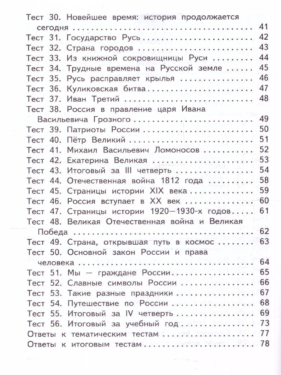 Обложка книги КИМ Окружающий мир 4 класс, Автор Яценко И.Ф., издательство Вако | купить в книжном магазине Рослит