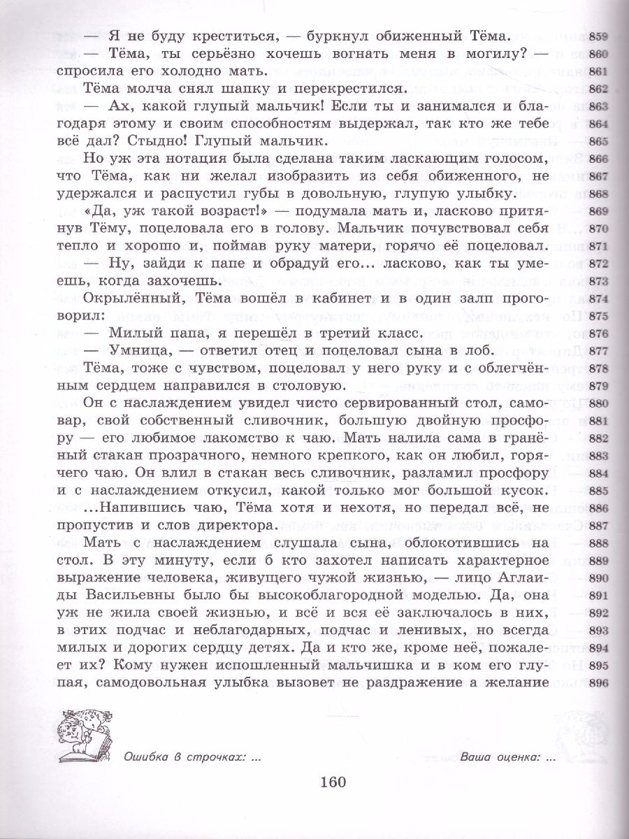Обложка книги Русский язык 6 класс. К пятёрке шаг за шагом, Автор Ахременкова Л.А., издательство Просвещение | купить в книжном магазине Рослит