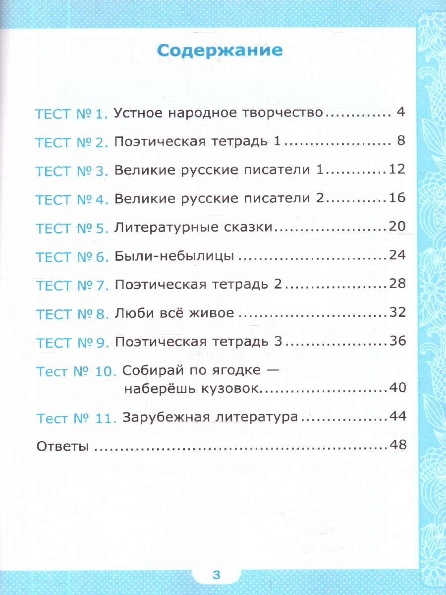 Обложка книги УМК Климанова, Горецкий Литературное чтение 3 кл. Тесты ФГОС НОВЫЙ (к новому учебнику) (Экзамен), Автор Шубина Г.В., издательство Экзамен | купить в книжном магазине Рослит