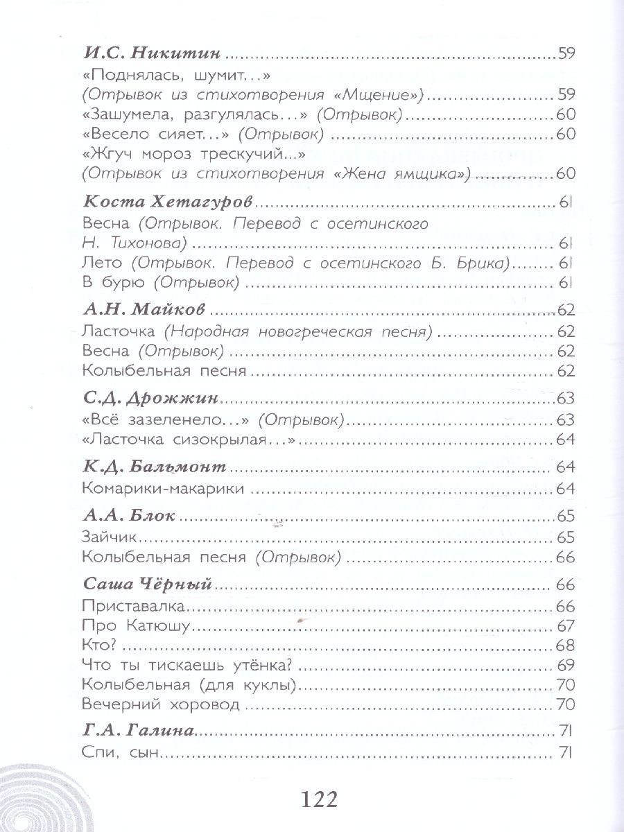 Обложка книги Хрестоматия для детского сада. Младшая группа. 3-4 года., Автор Печерская А.Н., издательство Мозаичный парк                                     | купить в книжном магазине Рослит