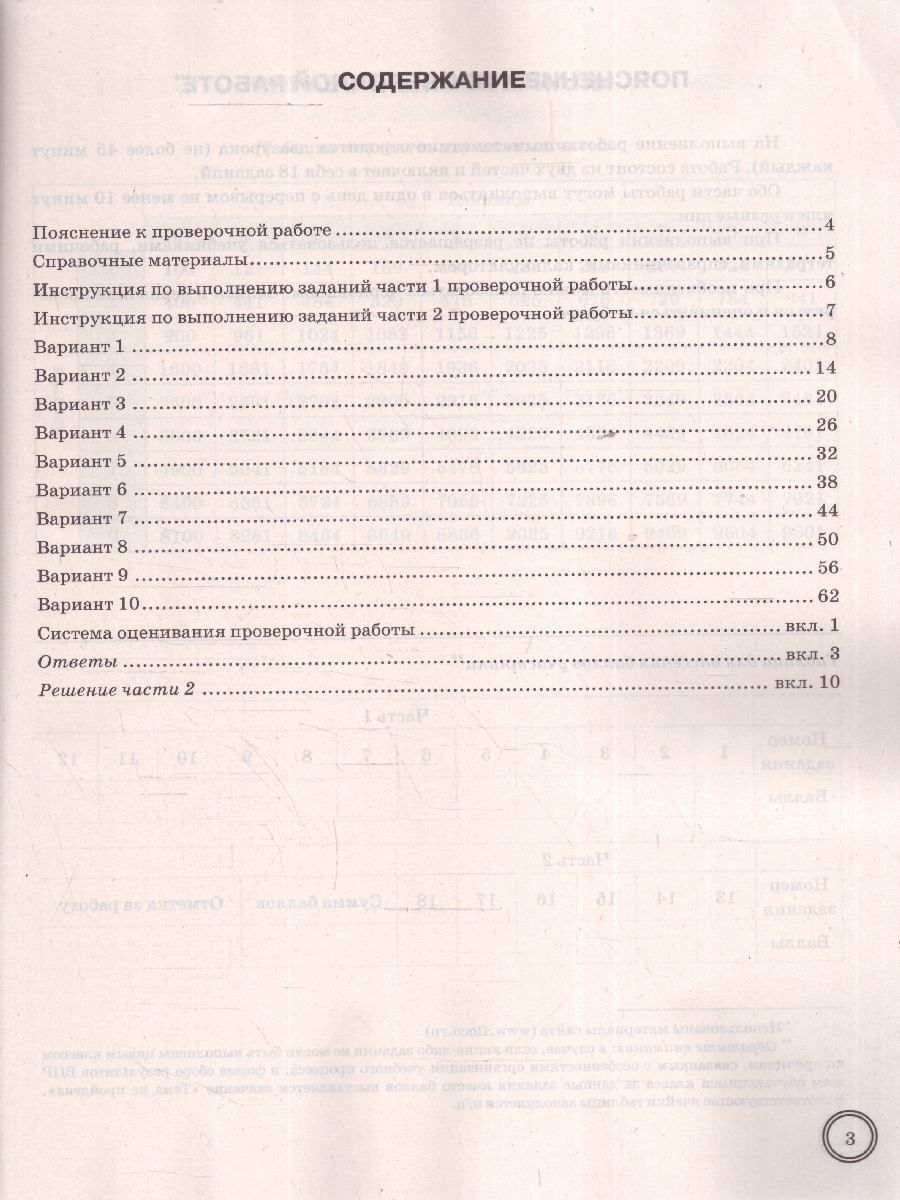 Обложка книги ВПР Математика 8 класс. Типовые задания. 10 вариантов. ФИОКО СТАТГРАД. ФГОС Новый, Автор Ященко И. В., издательство Экзамен | купить в книжном магазине Рослит