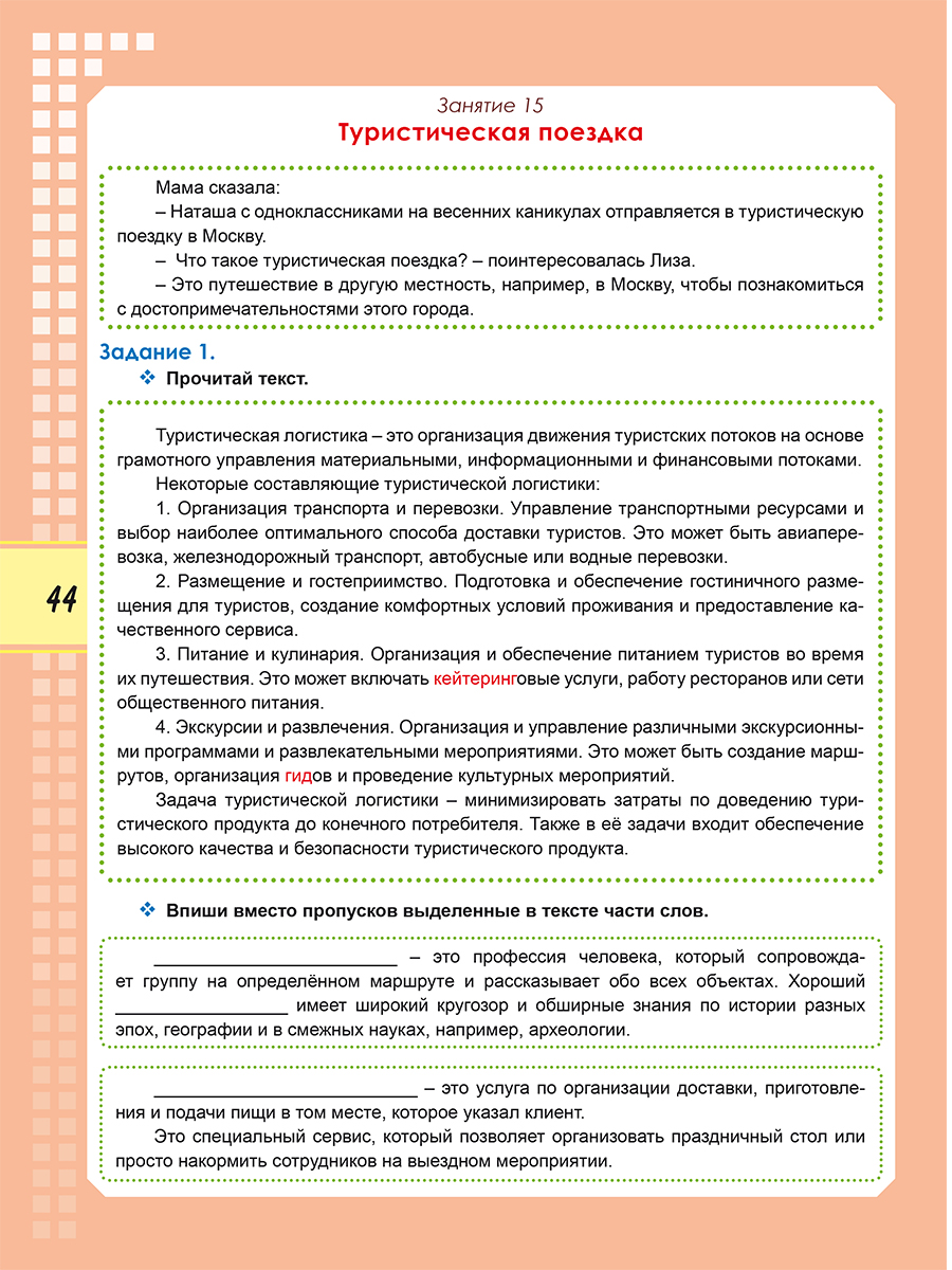Обложка книги Функциональная грамотность. 6 класс. Тренажёр для школьников. Часть 2, Автор Буряк М. В. Шейкина С. А., издательство Планета | купить в книжном магазине Рослит