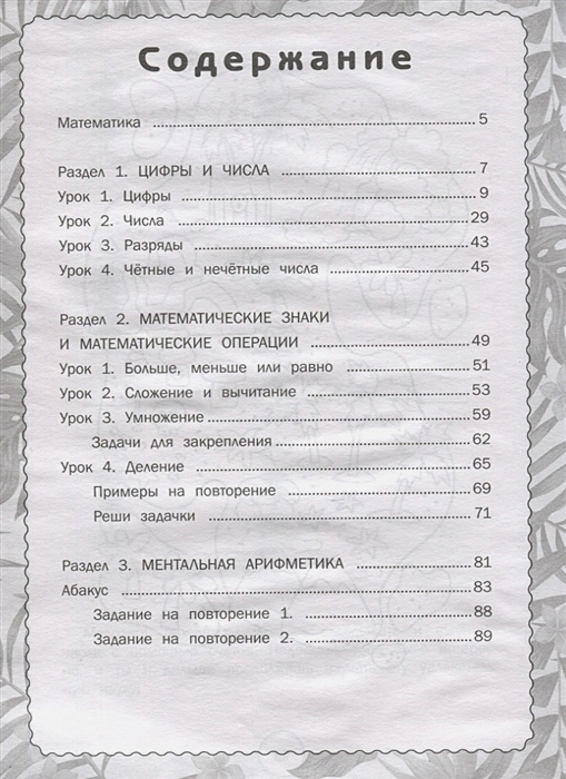 Обложка книги Тренажер по математике: от знаков и цифр до первых задач, Автор Кузнецова М.М., издательство АСТ | купить в книжном магазине Рослит