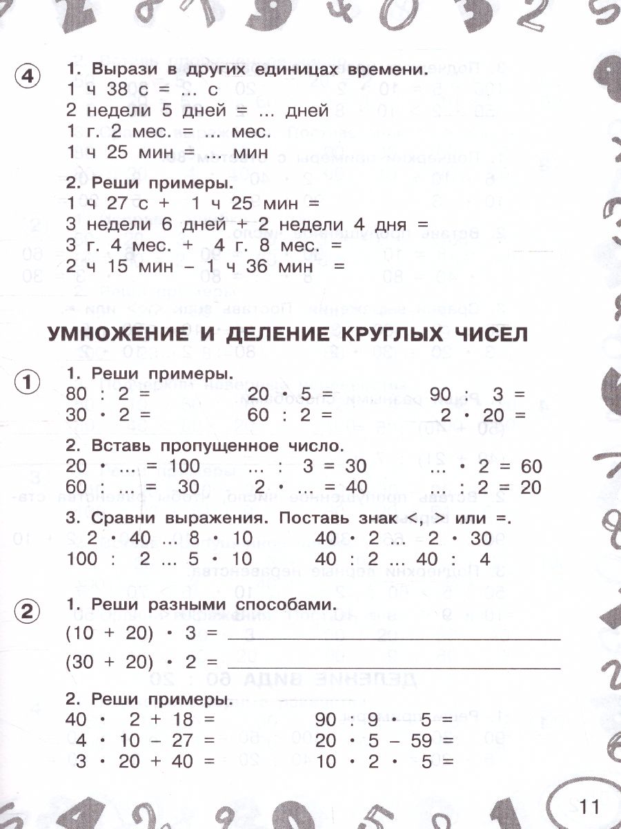 Обложка книги Математика 3 класс. Мини-тесты и примеры на все темы школьного курса , Автор Узорова О.В., издательство АСТ | купить в книжном магазине Рослит