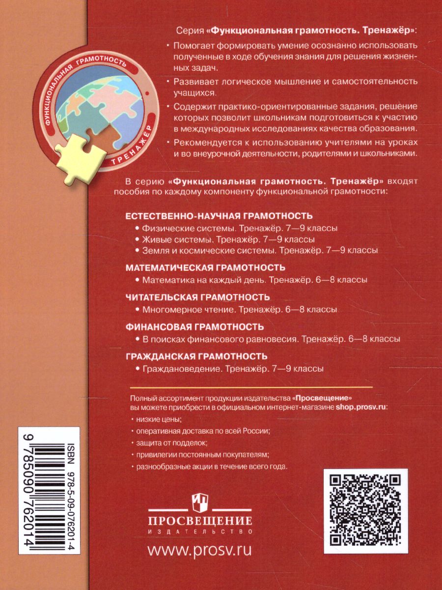 Обложка книги Граждановедение 7-9 классы. Гражданская грамотность. Тренажёр, Автор Федоров О.Д. Ченцова А.А., издательство Просвещение | купить в книжном магазине Рослит