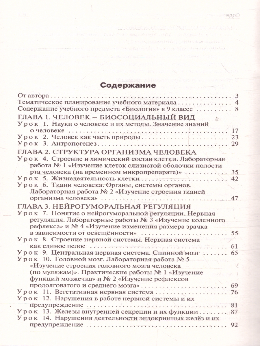 Обложка книги Биология 9 класс Поурочные разработки ФГОС, Автор Богданов Н.А., издательство Издательство ВАКО                                  | купить в книжном магазине Рослит