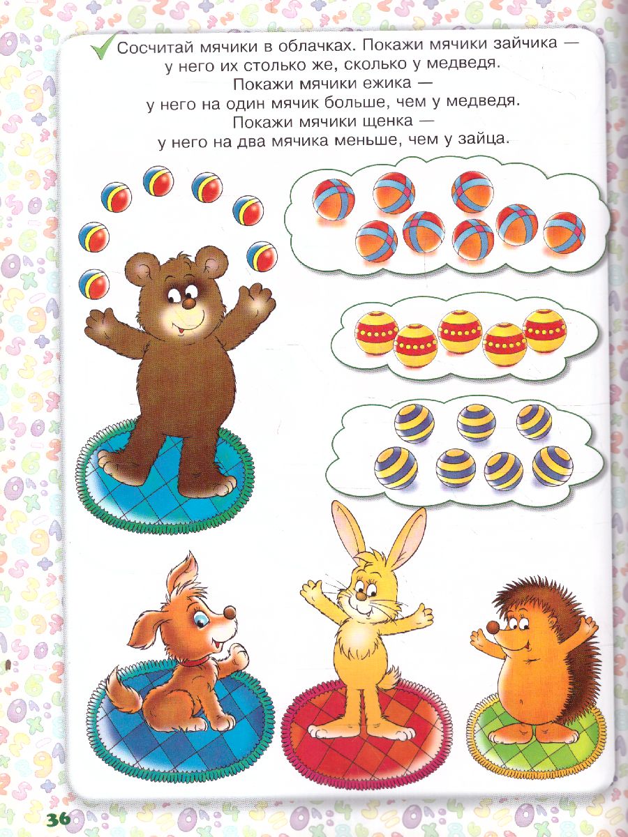 Обложка Учимся считать. Для детей 4-5 лет, издательство Олма | купить в книжном магазине Рослит