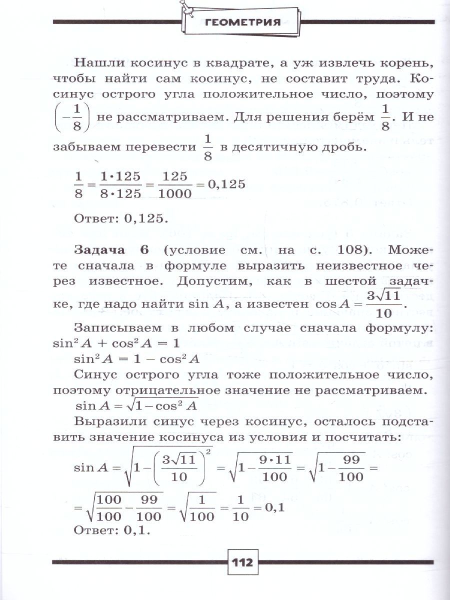 Обложка книги ОГЭ. Математика. Раздел "Геометрия". Подготовка за 15 минут в день, Автор Земсков П.А., издательство АСТ | купить в книжном магазине Рослит