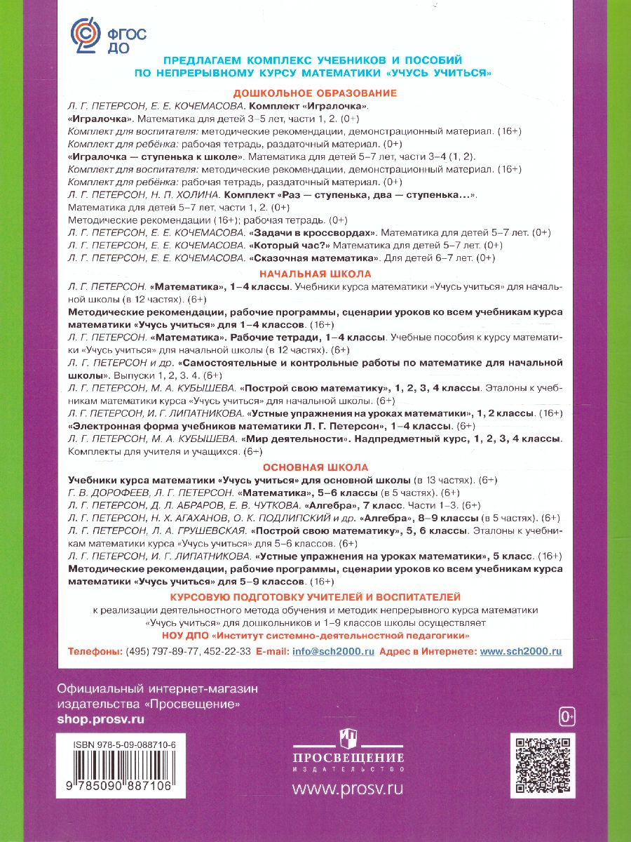 картинка Сказочная Математика для детей 6–7 лет от магазина Рослит