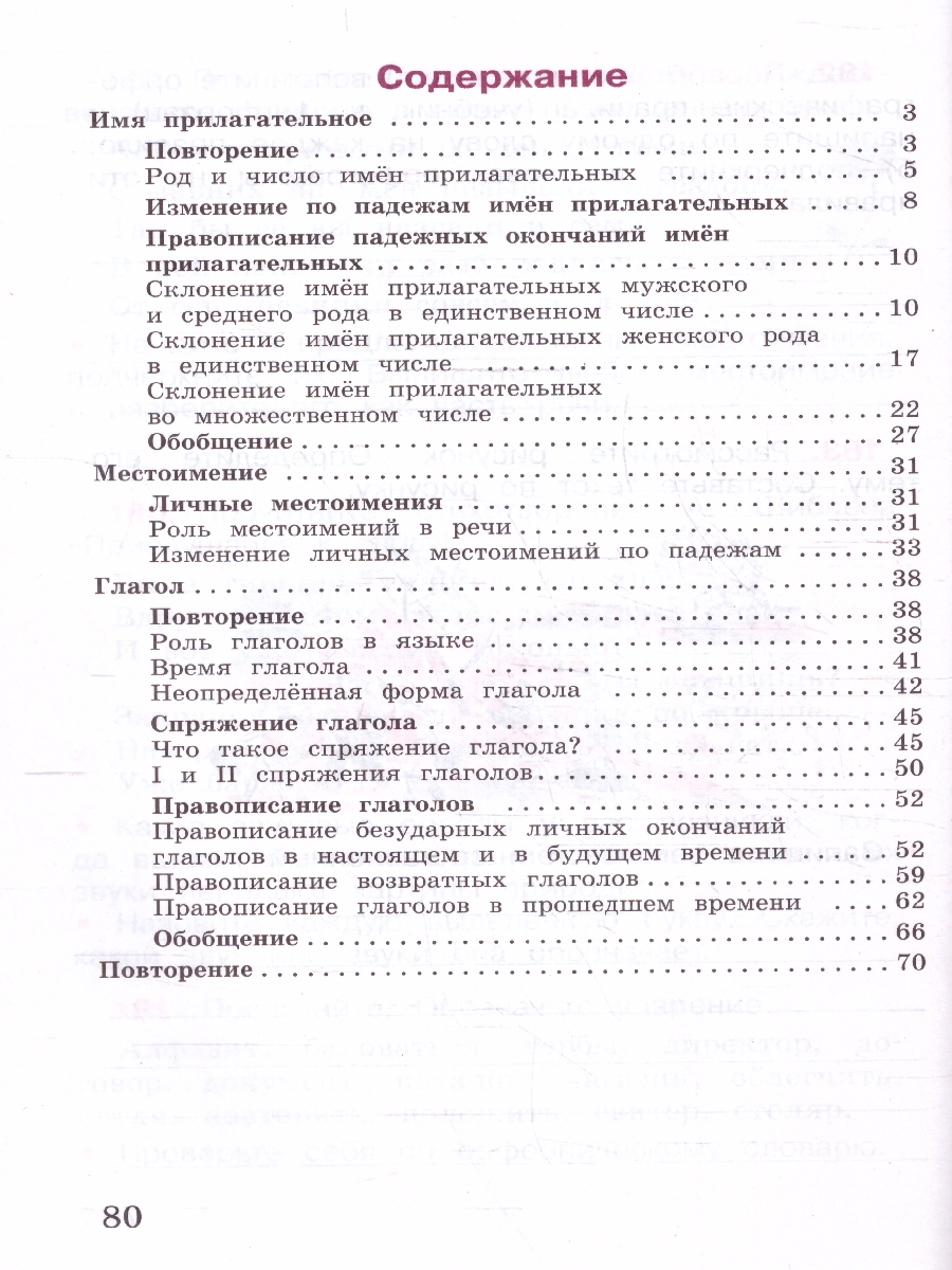Обложка книги Русский язык 4 класс. Рабочая тетрад в 2-х частях. Часть 2 (ФП2022), Автор Канакина В.П., издательство Просвещение | купить в книжном магазине Рослит