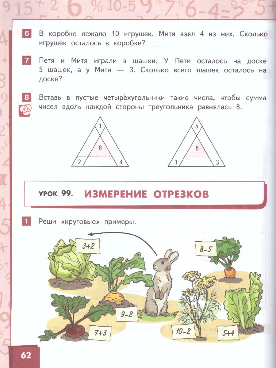 Обложка книги Математика 1 класс. Учебник. Часть 2. ФГОС, Автор Гейдман Б.П. Мишарина И.Э. Зверева Е.А., издательство Русское слово | купить в книжном магазине Рослит