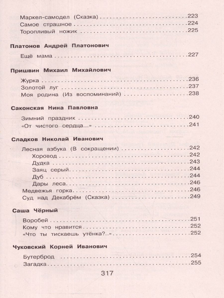 Обложка книги Новейшая хрестоматия по Литературе 2 класс, Автор , издательство ЭКСМО | купить в книжном магазине Рослит