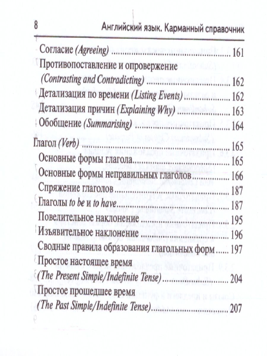 Обложка книги Английский язык 9-11 класс. Карманный справочник, Автор Торбан И.Е. Федорова М.А., издательство ЛЕГИОН | купить в книжном магазине Рослит