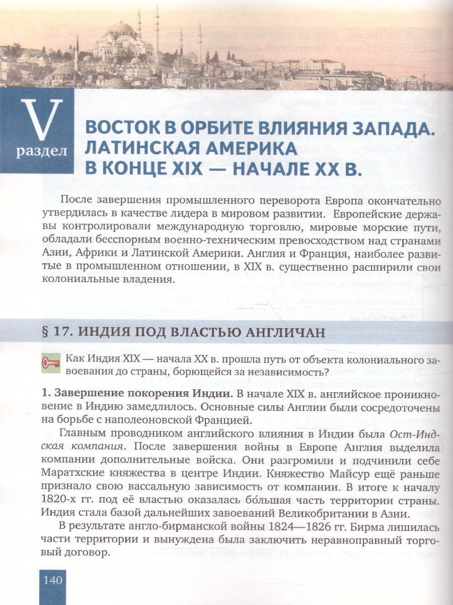 Обложка книги Всеобщая История 9 класс. История нового времени 1801-1914 гг. Учебник, Автор Загладин Н.В. Белоусов Л.С., издательство Русское слово | купить в книжном магазине Рослит