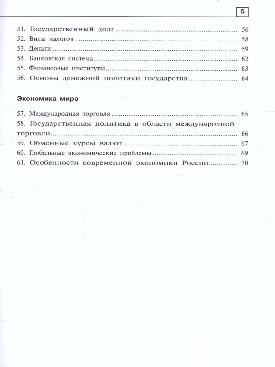 Обложка книги Киреев Экономика 10-11 кл. Универс. р/т.Ответы, решения и комментарии. Метод.для учителя  (ВИТА), Автор Киреев А.П., издательство Вита-Пресс | купить в книжном магазине Рослит