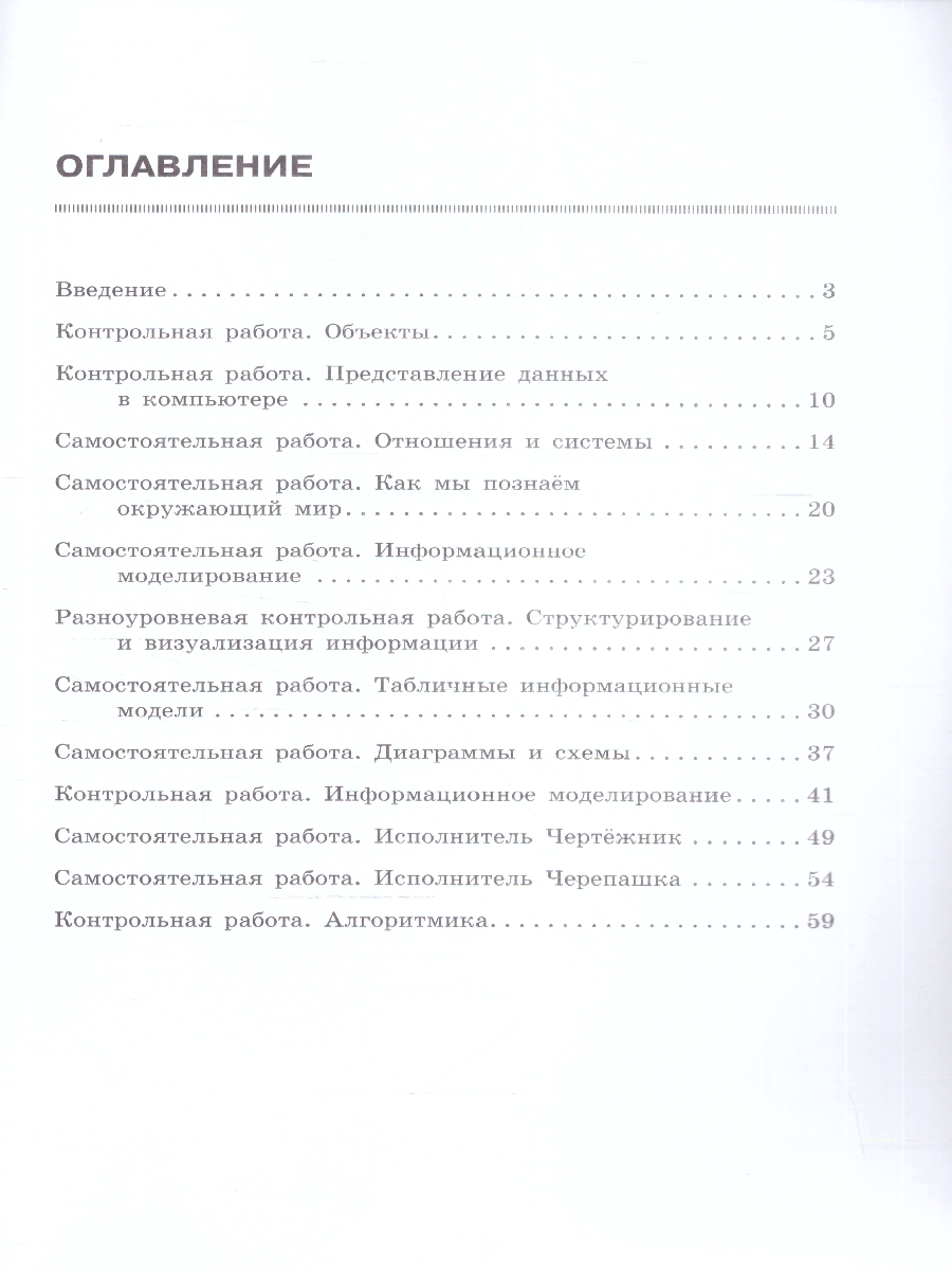 картинка Информатика. 6 класс: самостоятельные и контрольные работы от магазина Рослит