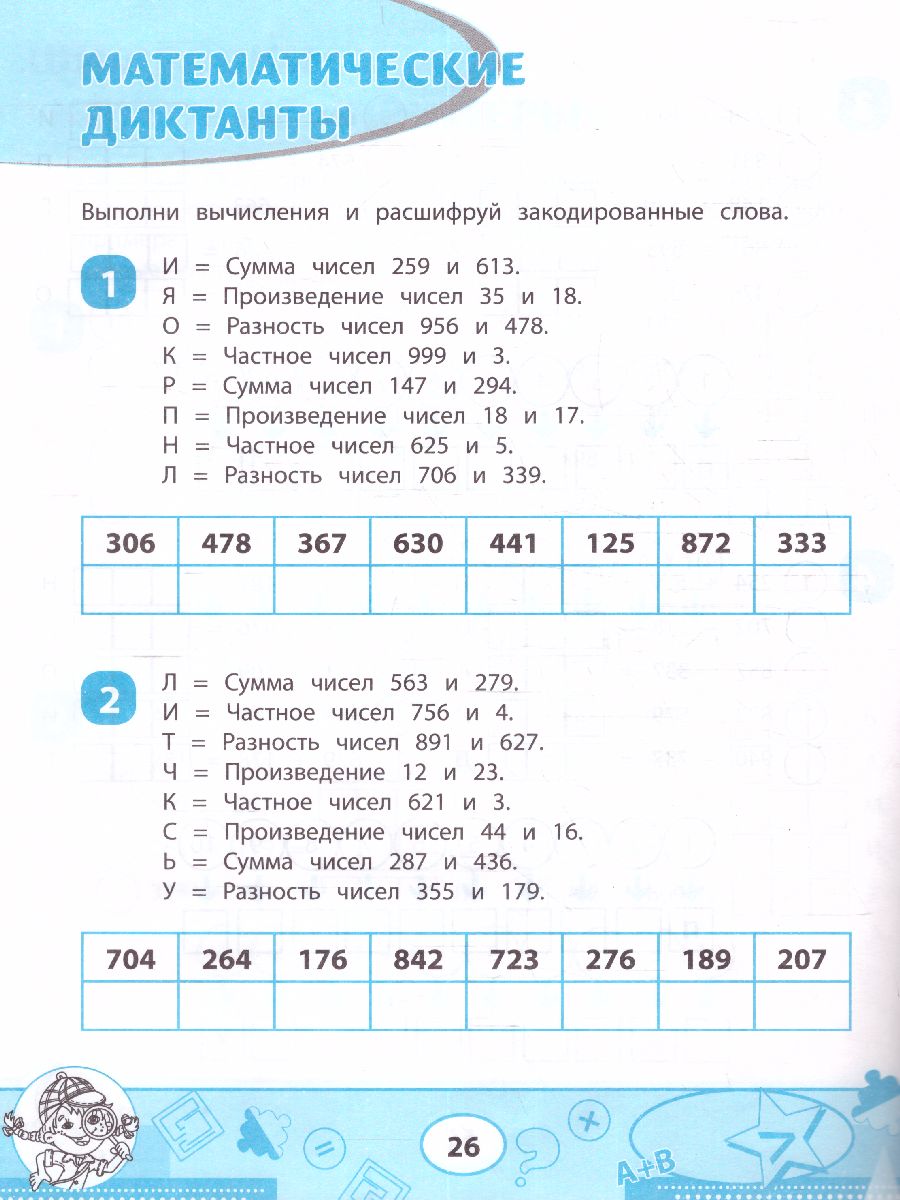 Обложка книги Математика: кроссворды и головоломки: 3 класс, Автор Зеленко Сергей Викторович, издательство Феникс ТД                                          | купить в книжном магазине Рослит