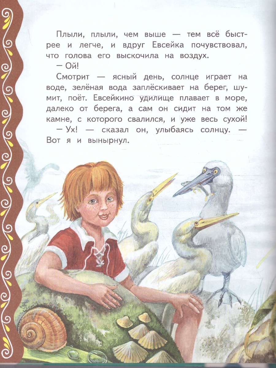 Обложка книги Самые лучшие сказки русских писателей. С крупными буквами, Автор Котовская И., издательство ЭКСМО | купить в книжном магазине Рослит