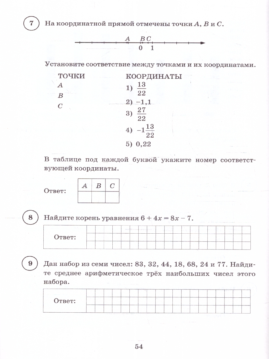 Обложка книги ВПР Математика 6 класс 15 вариантов, Автор Под ред. Ященко И. В., издательство Экзамен | купить в книжном магазине Рослит
