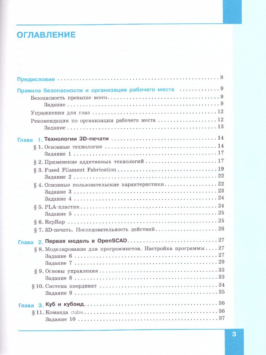 Обложка книги Технология 7 класс. 3D-моделирование и прототипирование. Учебник, Автор Копосов Д.Г., издательство Просвещение/Союз                                   | купить в книжном магазине Рослит