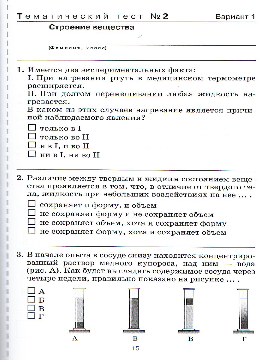картинка Физика 7 класс. Тесты к учебнику Перышкина. ВЕРТИКАЛЬ. ФГОС от магазина Рослит